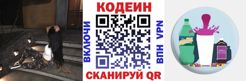 Купить где  Невель  Codein Purple Drank 